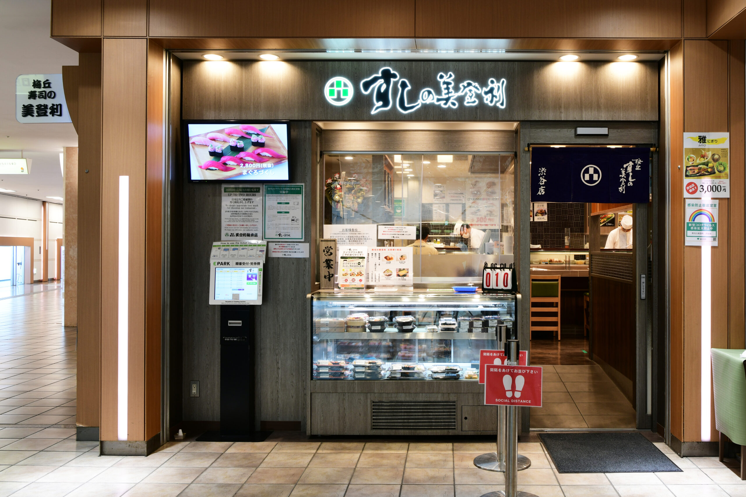 梅丘寿司の美登利 Shop Restaurant 渋谷マークシティ
